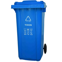 240L垃圾桶（藍色）